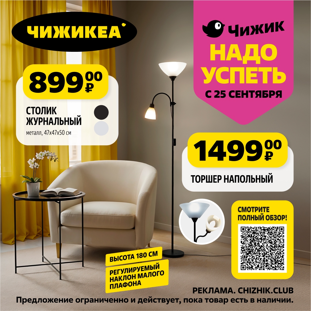 Столик журнальный металлический - 899р. Торшер напольный с регулируемым плафоном - 1499р. Создайте уют в доме. 